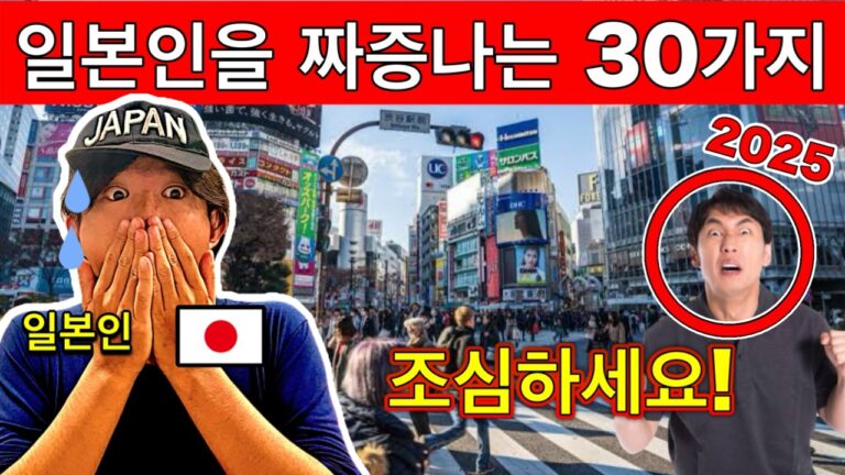 🇯🇵 일본여행 전 꼭 알아야 할 금지행동 30가지⚠️ 일본인이 싫어하는 관광객 유형 총정리 | 여행 꿀팁 포함
