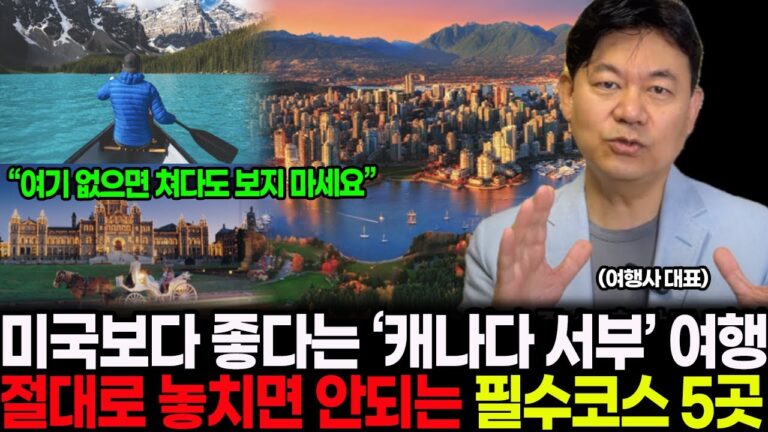 캐나다 서부 여행 당장 가야 하는 이유! 추천 코스, 일정, 패키지 비교 총정리!!