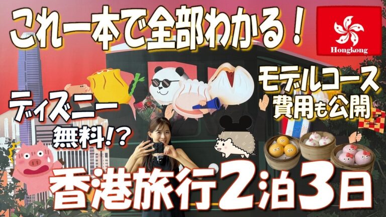 【香港旅行】ミシュラン獲得店が1,000円！？世界三大夜景、世界一長いエスカレーターなど、基本情報も完全解説！