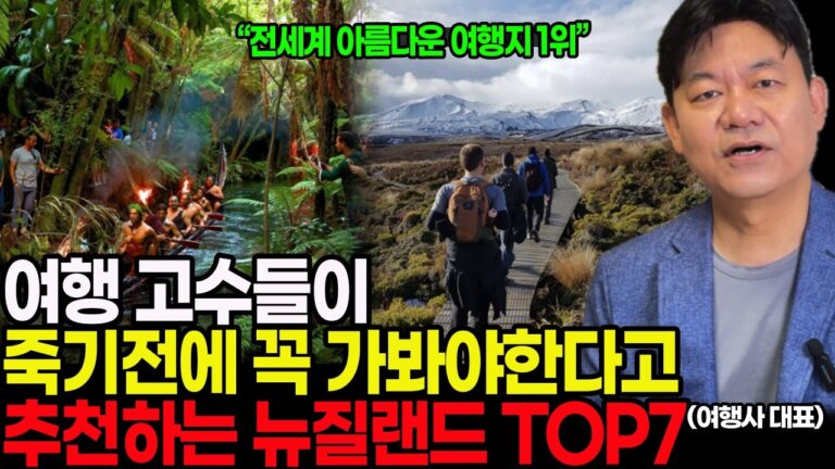 뉴질랜드 여행 올해는 꼭 가야 하는 이유! 죽기전에 가봐야할 뉴질랜드 명소 TOP7 & 여행사 비교 완전정리!!