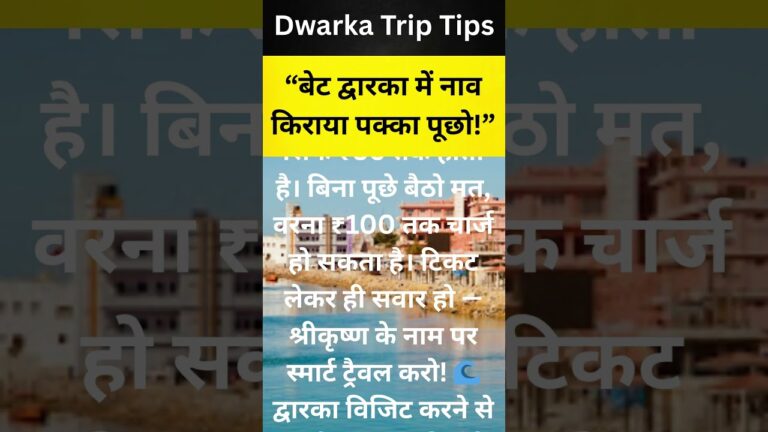 “बेट द्वारका में नाव किराया पक्का पूछो! Save ₹70 on Okha Port Boat Rides Tips 🌊💸”