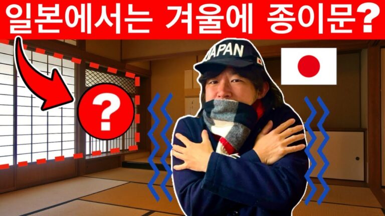 왜 일본 집에는 중앙난방이 없을까? 진짜 8가지 이유 | 여행 꿀팁까지